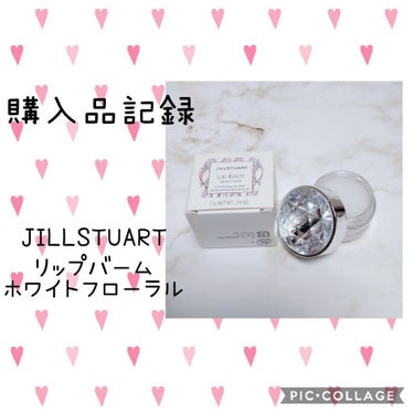 ジルスチュアート リップバーム/JILL STUART/リップケア・リップクリームを使ったクチコミ（1枚目）