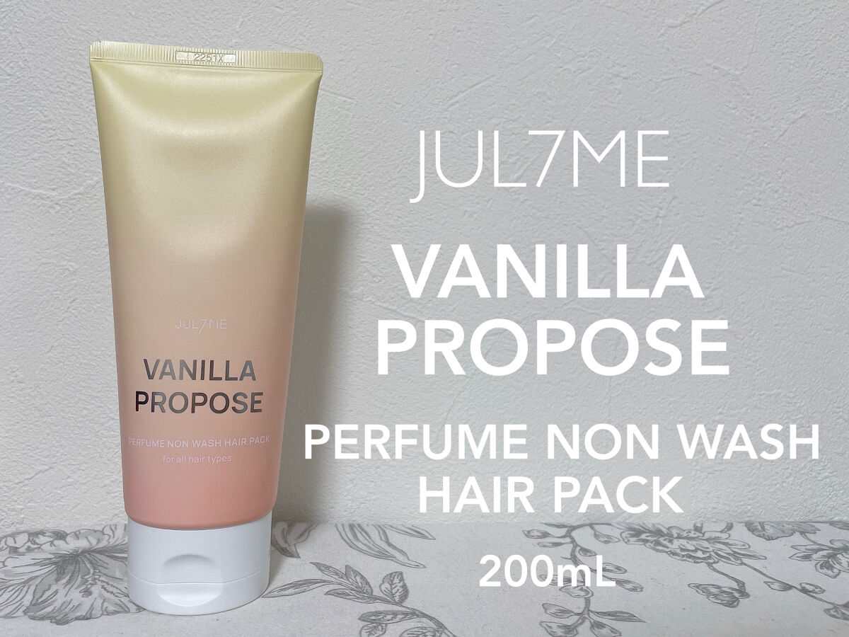 パフュームノンウォッシュヘアパック/JUL7ME/ヘアトリートメントを使ったクチコミ（1枚目）