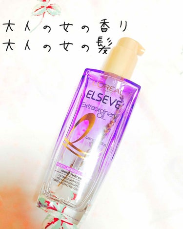 エクストラオーディナリー オイル ナイト ラベンダー ヘアオイル/ロレアル パリ/ヘアオイルを使ったクチコミ（1枚目）