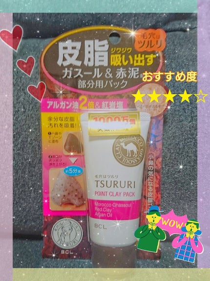 ツルリ 皮脂吸い出し 部分用パック ガスール&レッドパワー/ツルリ/洗い流すパック・マスクを使ったクチコミ(1枚目)