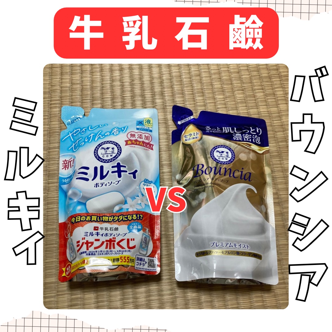 ミルキィボディソープ やさしいせっけんの香り 詰替用360ml/ミルキィ/ボディソープを使ったクチコミ（1枚目）