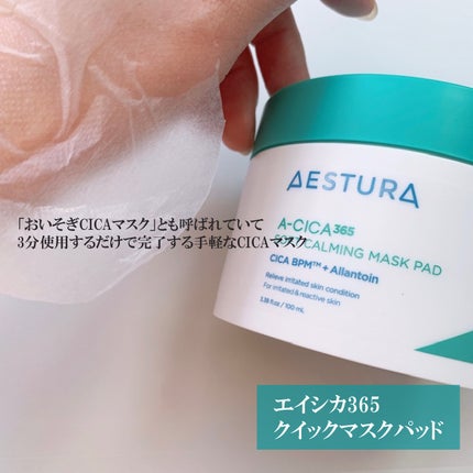エイシカ365クイックマスクパッド/AESTURA/トナーパッドを使ったクチコミ(3枚目)