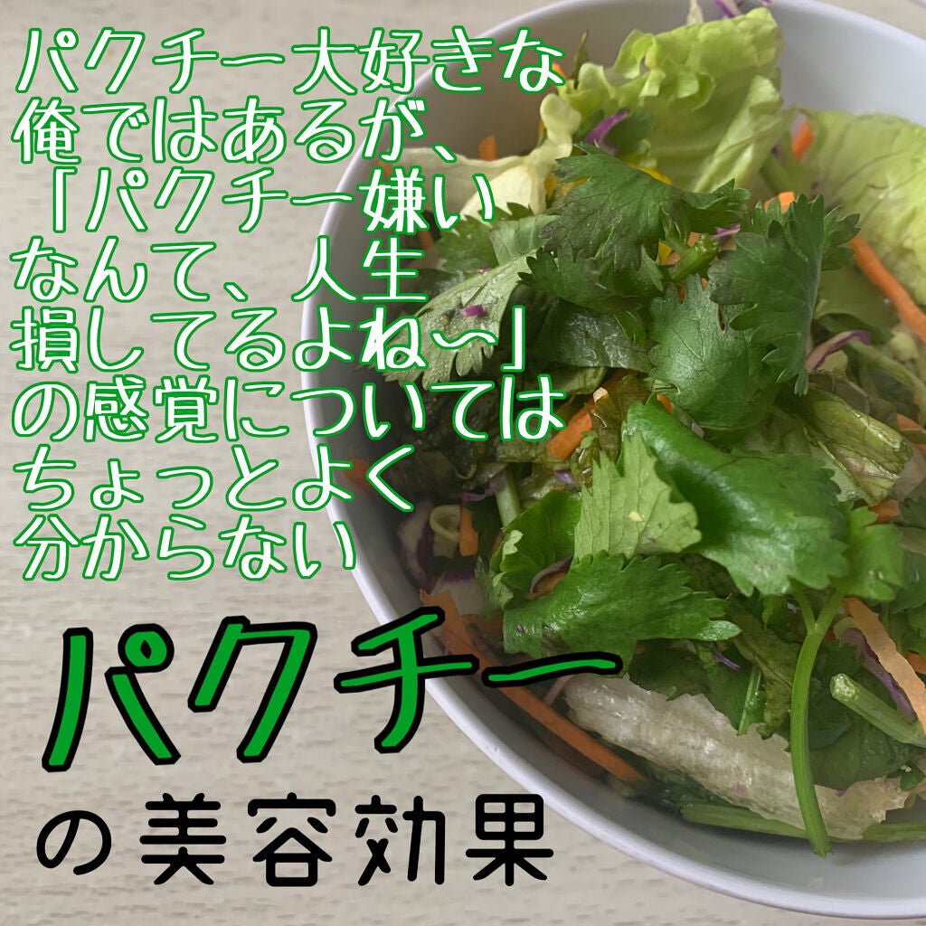 グレース on LIPS 「今日取り上げるのは、好き嫌いが分かれる食材ナンバー1・パクチー..」(1枚目)