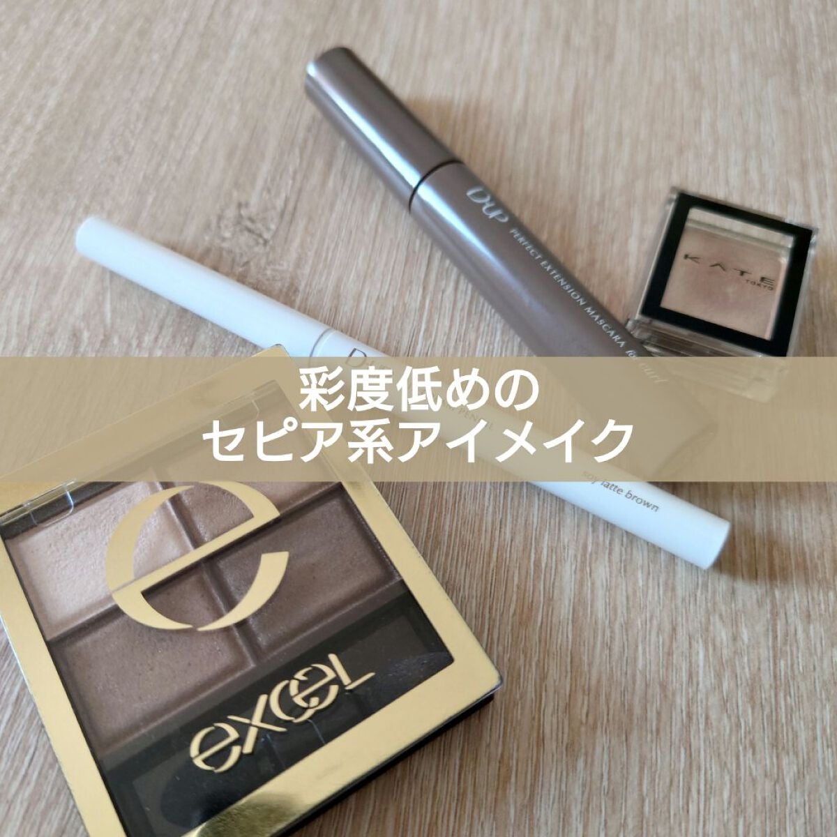 スキニーリッチシャドウ/excel/アイシャドウパレットを使ったクチコミ(1枚目)