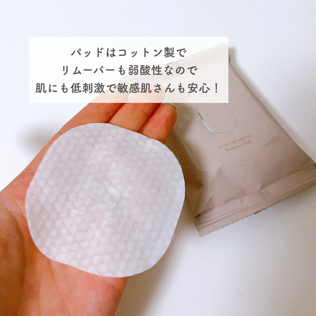 リセットリップアンドアイリムーバーパッド/Flynn/ポイントメイクリムーバーを使ったクチコミ（2枚目）