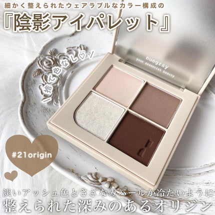 エッセンシャルアイパレット #21 origin/nuegray/アイシャドウパレットを使ったクチコミ(2枚目)