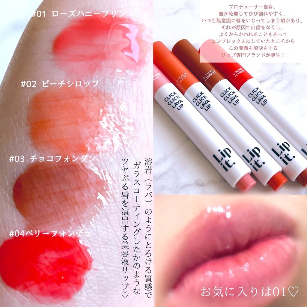 クリッククリック ラバリップ/Lipit./口紅を使ったクチコミ(2枚目)