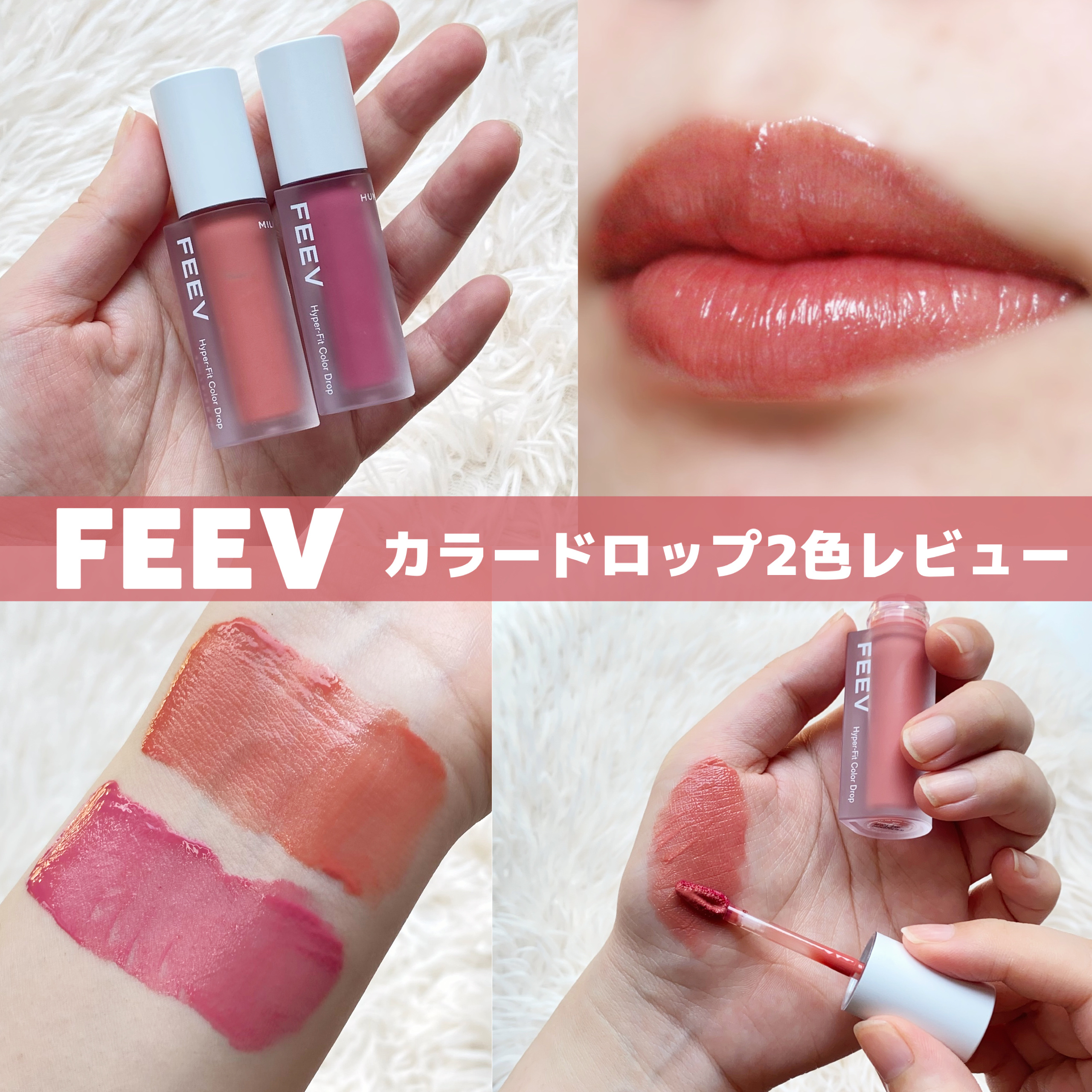 カラードロップ/FEEV/口紅を使ったクチコミ（1枚目）