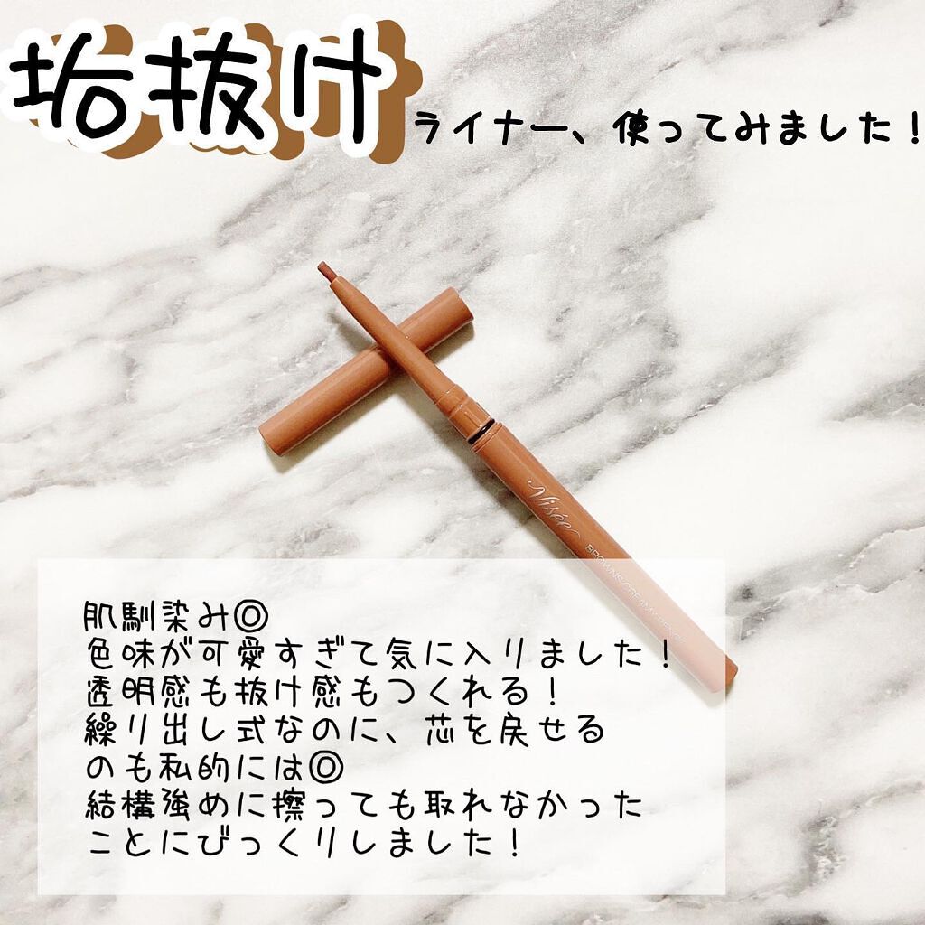 ブラウンズ クリーミィペンシル/Visée/ペンシルアイライナーを使ったクチコミ(4枚目)