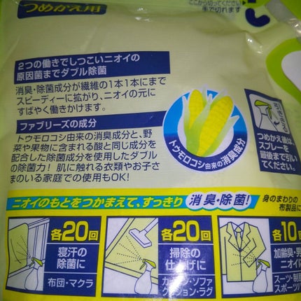 布用消臭スプレー ファブリーズダブル除菌/ファブリーズ/ファブリックミストを使ったクチコミ(3枚目)