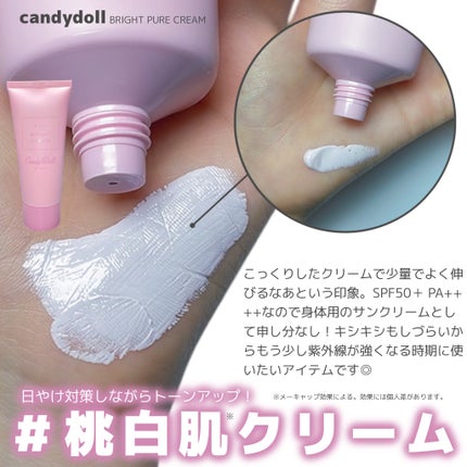 ブライトピュアクリームA 桃/CandyDoll/化粧下地を使ったクチコミ(3枚目)