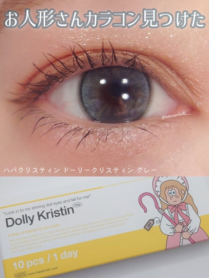 Dolly Kristin 1day/Hapa kristin/ワンデー(1DAY)カラコンを使ったクチコミ(1枚目)