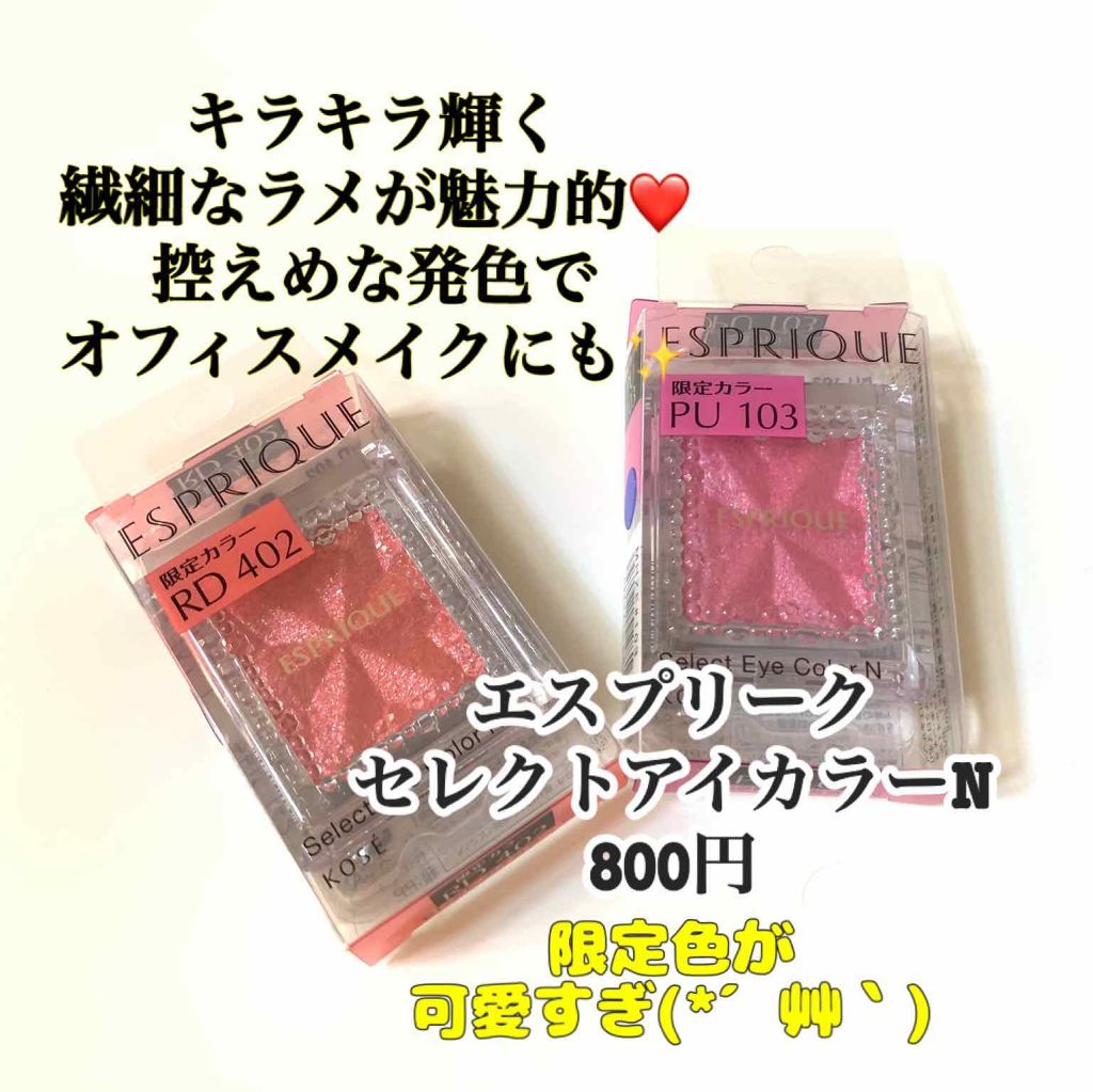 セレクト アイカラー/ESPRIQUE/単色アイシャドウを使ったクチコミ(1枚目)