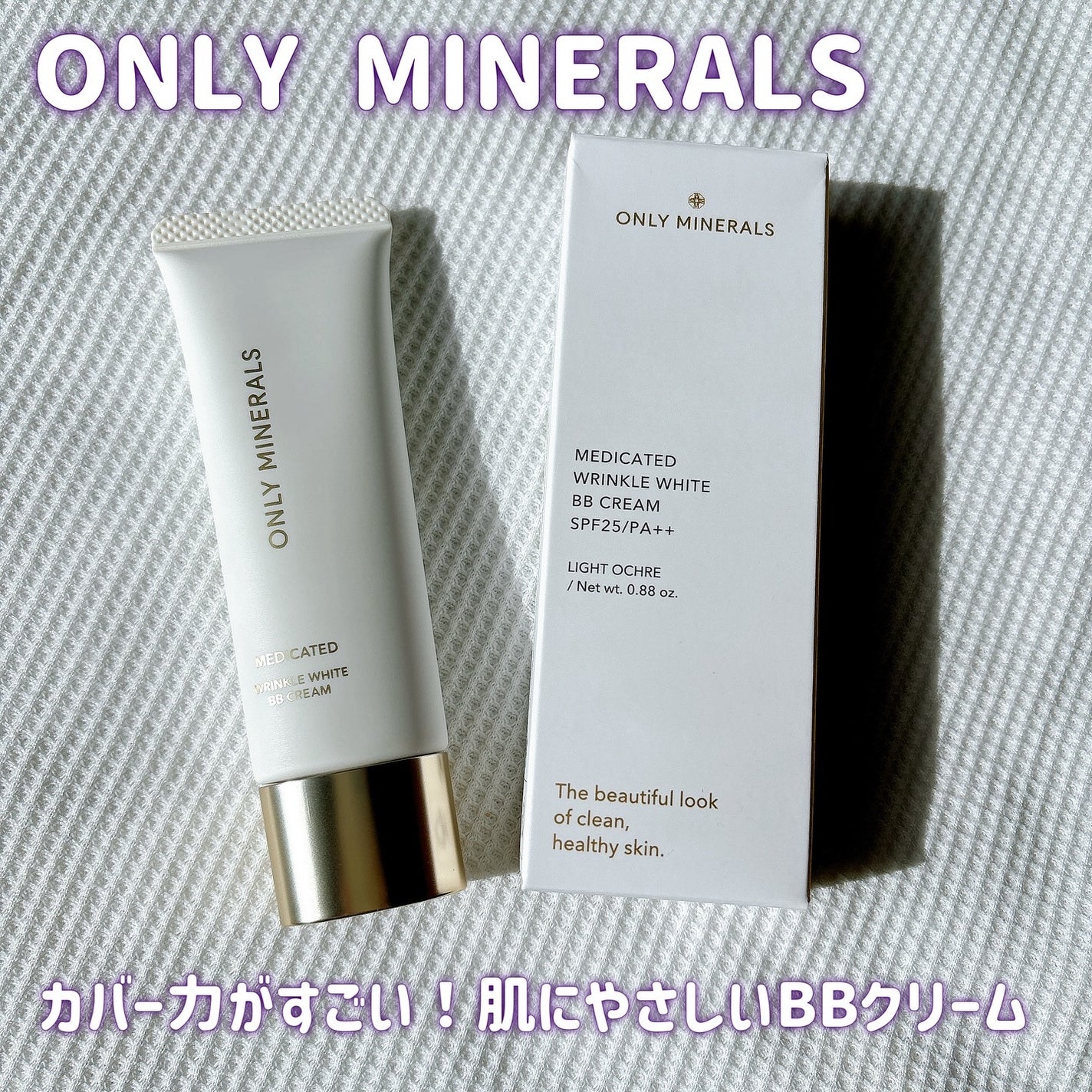 薬用 リンクルホワイトBBクリーム/ONLY MINERALS/BBクリームを使ったクチコミ(1枚目)