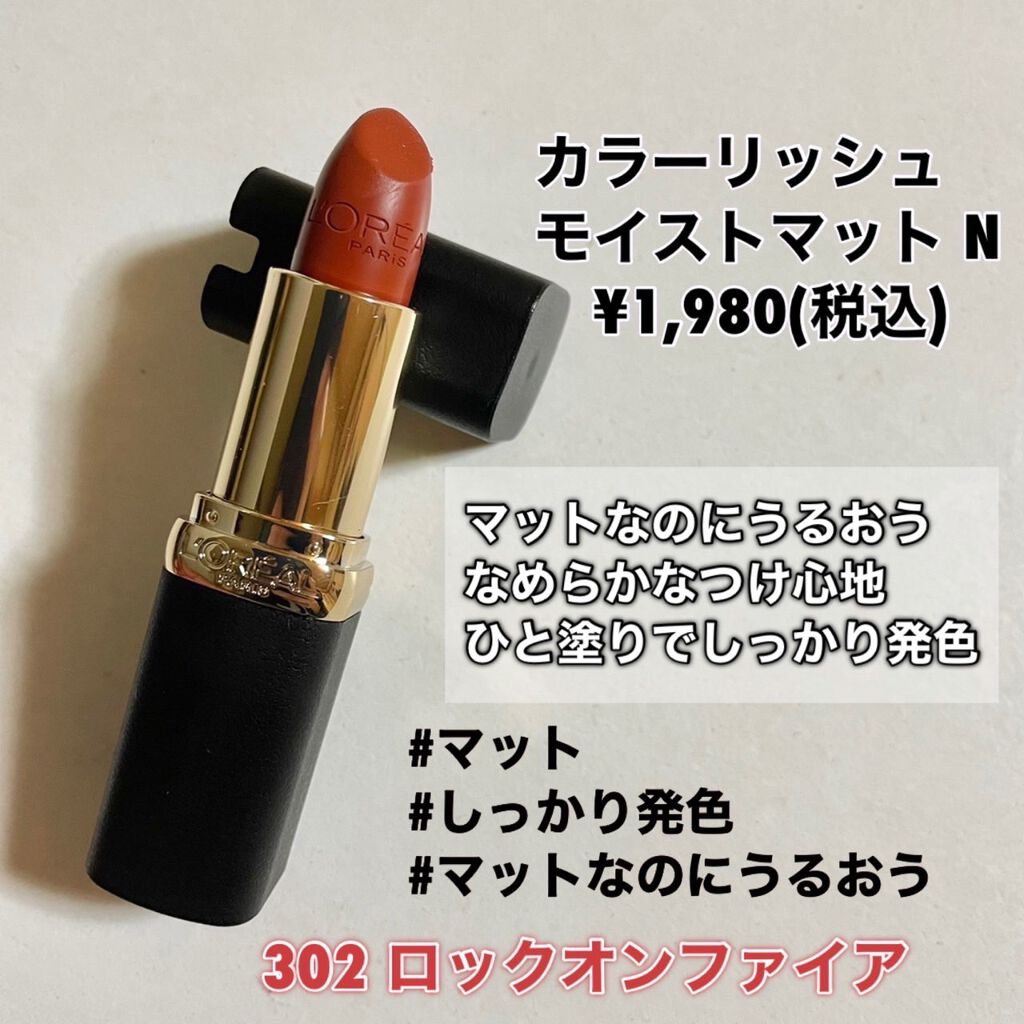 シャインオン/ロレアル パリ/口紅を使ったクチコミ(7枚目)