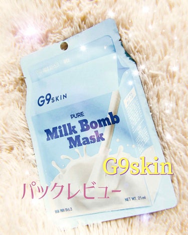 MILK BOMB MASK/G9SKIN/シートマスク・パックを使ったクチコミ（1枚目）