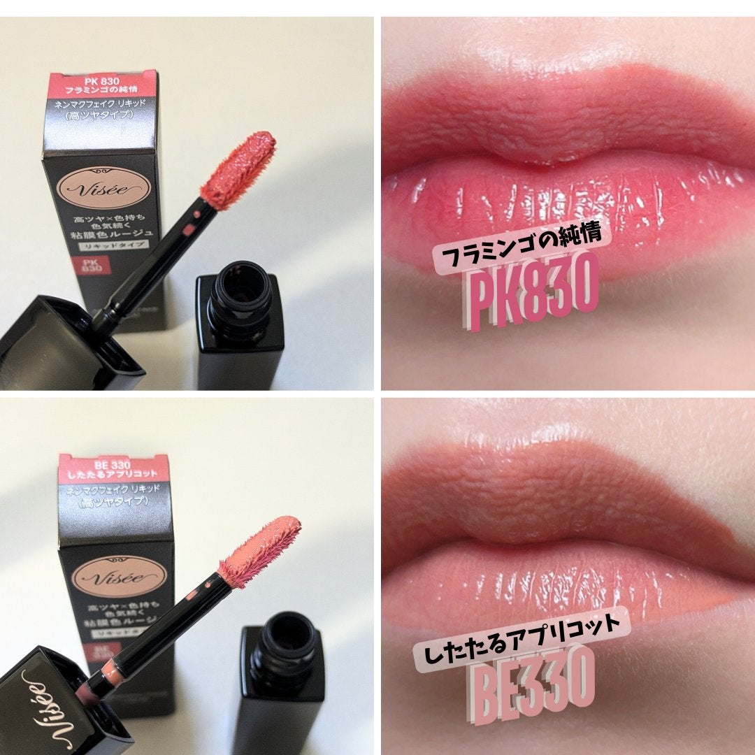 ネンマクフェイク リキッド/Visée/口紅を使ったクチコミ(3枚目)