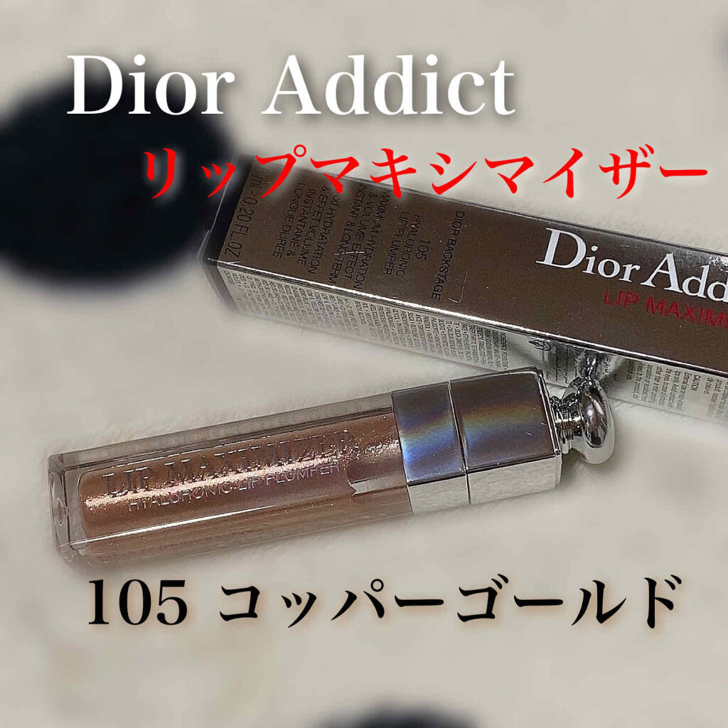 【旧】ディオール アディクト リップ マキシマイザー/Dior/リップグロスを使ったクチコミ（1枚目）