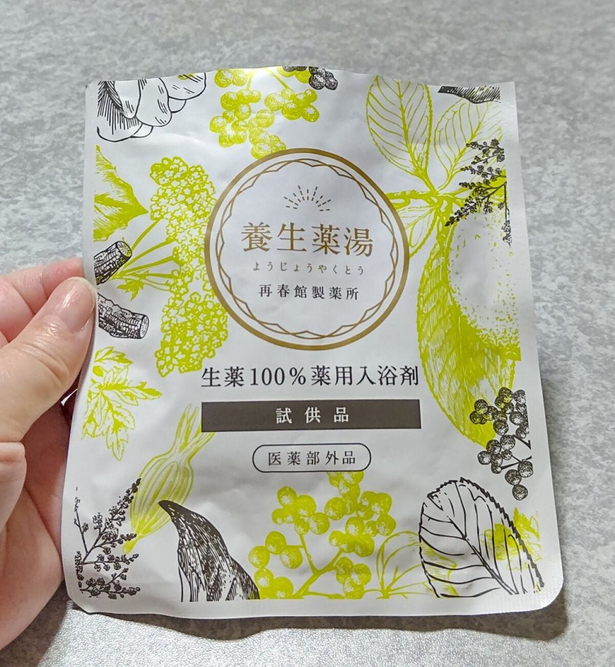 養生薬湯/再春館製薬所/生薬系入浴剤を使ったクチコミ(1枚目)