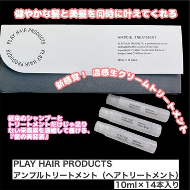 PLAY HAIR PRODUCTS アンプルトリートメントのクチコミ「女性がより輝いて活躍する社会の実現に向けて
商品を開発しているPLAY HAIR PRODUC.....」（1枚目）