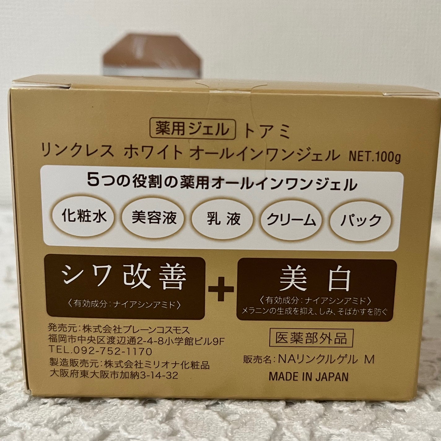 Toami リンクレスホワイトオールインワンジェル/Toami/オールインワン化粧品を使ったクチコミ(6枚目)