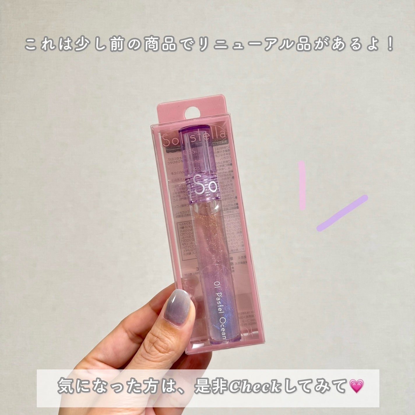 Solistella リップグロス/SHOBIDO/リップグロスを使ったクチコミ(8枚目)