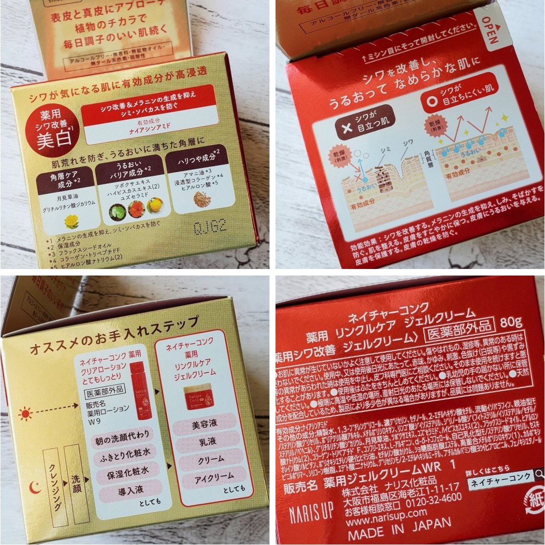 ネイチャーコンク 薬用リンクルケアジェルクリーム/ネイチャーコンク/オールインワン化粧品を使ったクチコミ（3枚目）