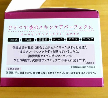 オトナプラス チャージフル ジェルクリームマスク/サボリーノ/オールインワン化粧品を使ったクチコミ（2枚目）