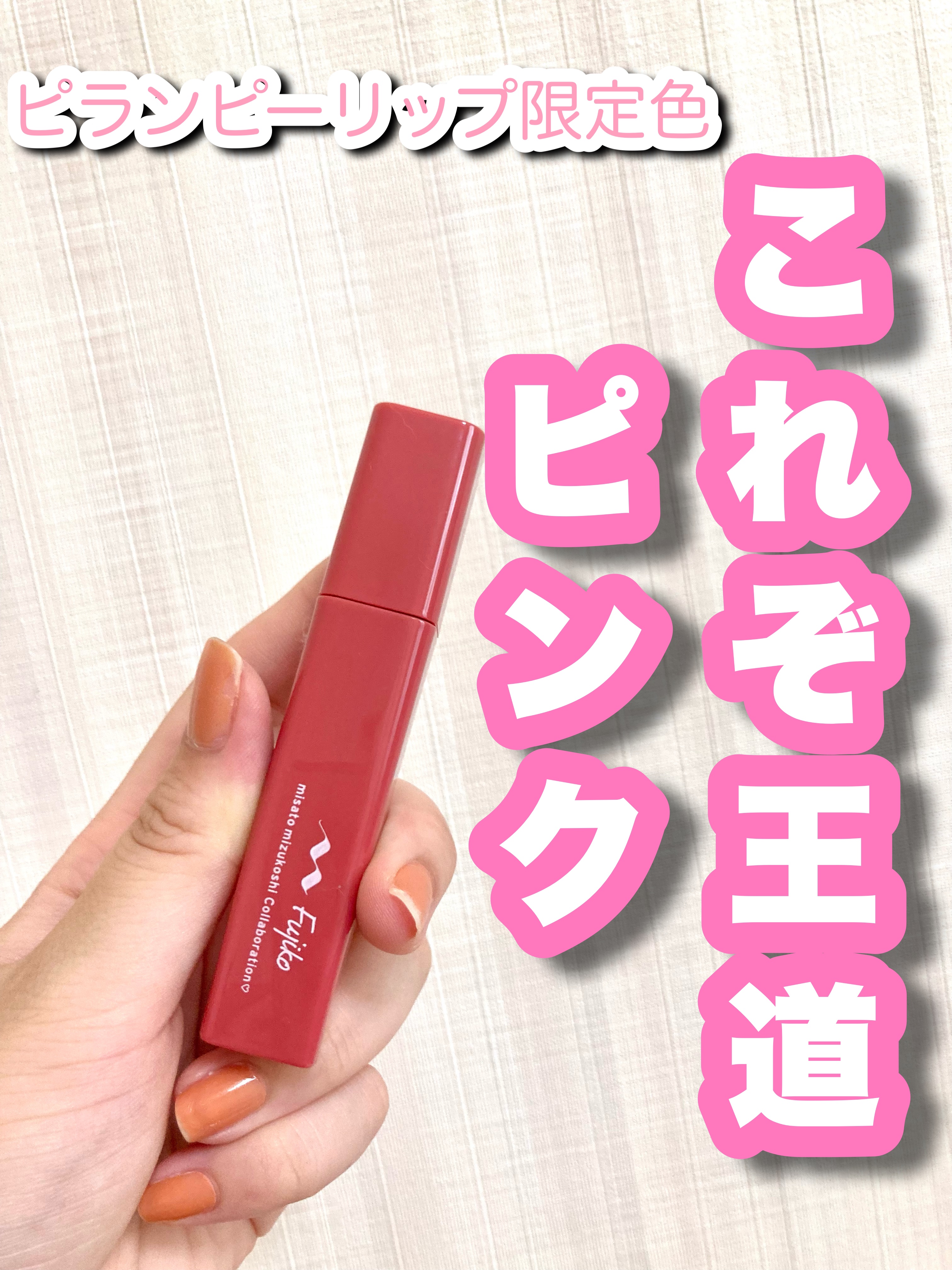 プランピーリップ/Fujiko/リップグロスを使ったクチコミ（1枚目）