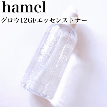 グロウ12GFエッセンストナー/HAMEL/化粧水を使ったクチコミ（2枚目）