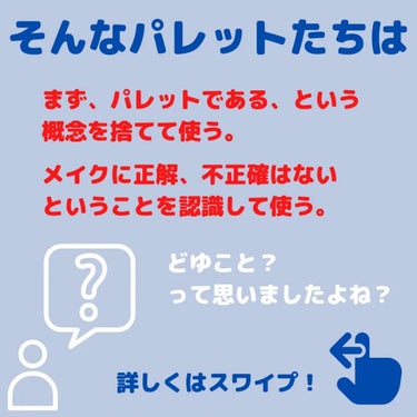 のぶみ on LIPS 「【眠らせパレットの使い方3選】みなさんの家にもありませんか、眠..」（3枚目）