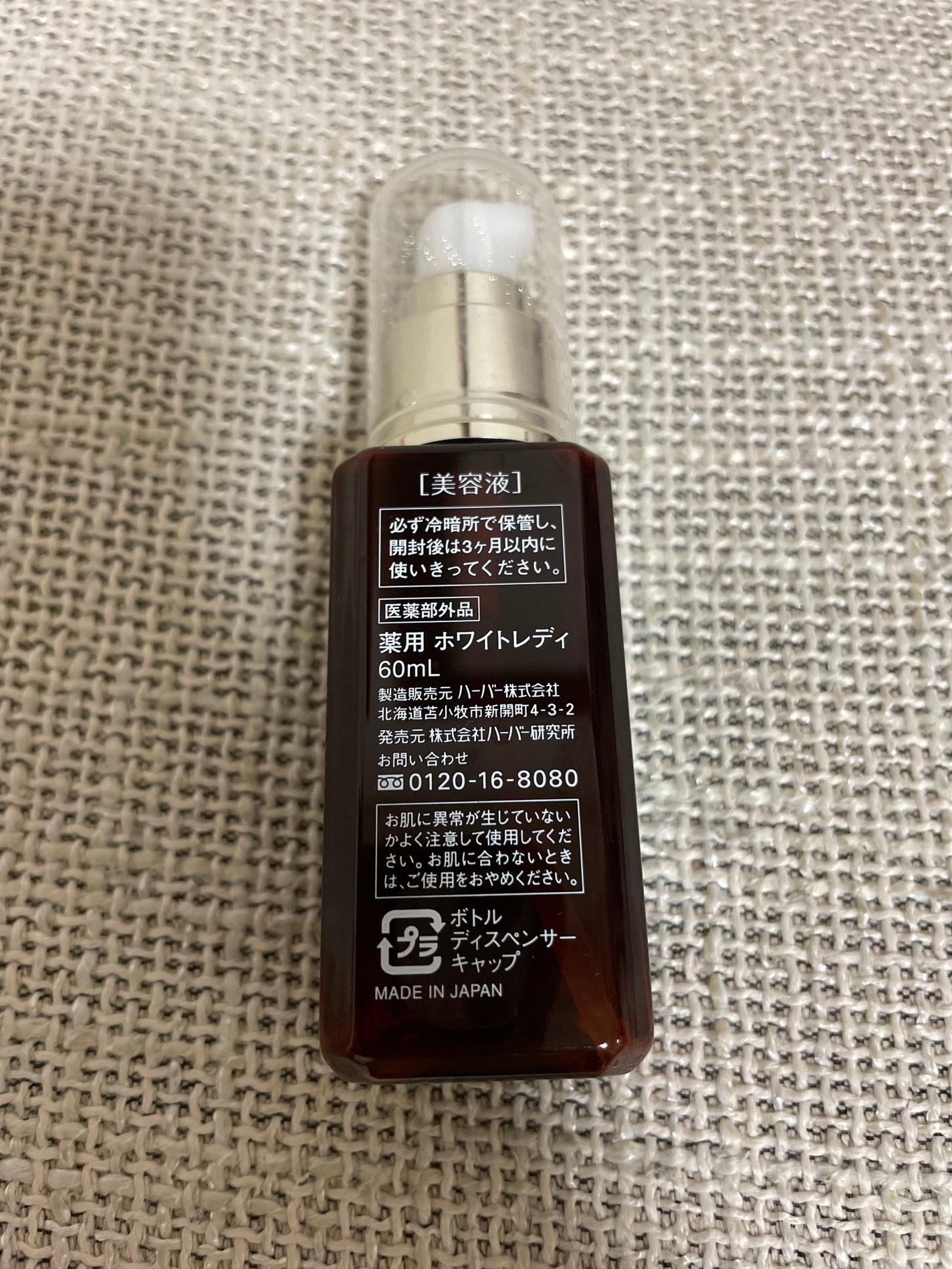 薬用ホワイトレディ/HABA/美容液を使ったクチコミ(2枚目)