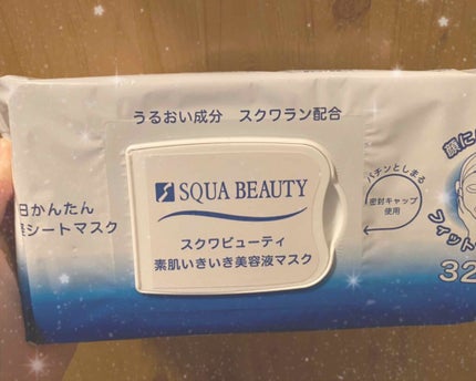 スクワビューティ 素肌いきいき美容液マスク/スクワビューティー/シートマスク・パックを使ったクチコミ(4枚目)