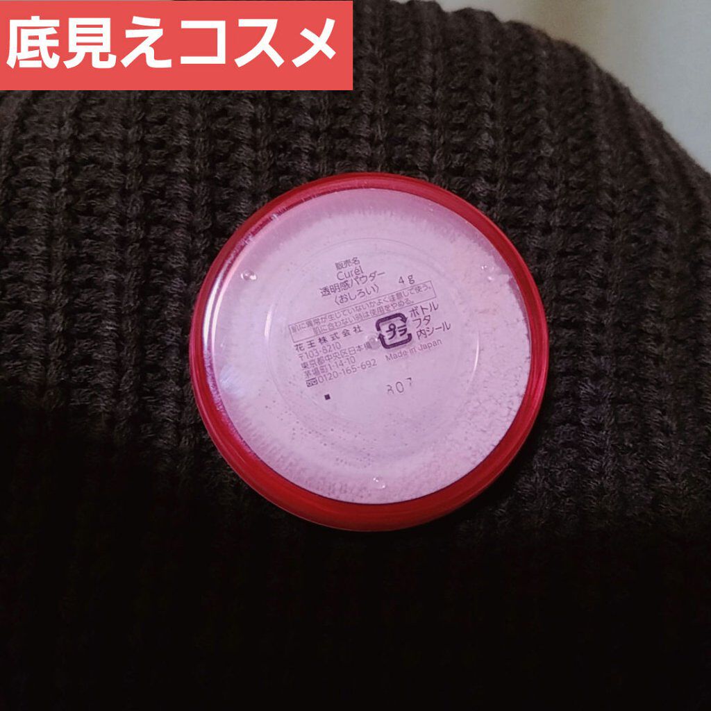 透明感パウダー/キュレル/ルースパウダーを使ったクチコミ（1枚目）