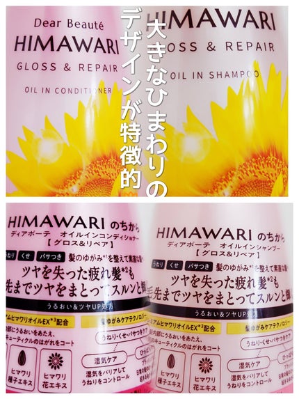 オイルインシャンプー/オイルインコンディショナー (グロス&リペア)/ディアボーテ/市販シャンプーを使ったクチコミ(3枚目)