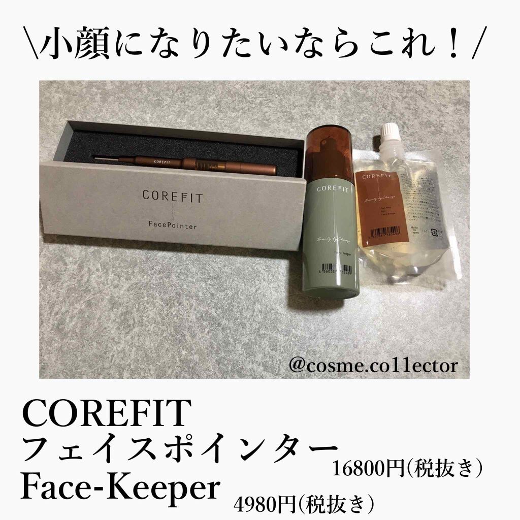 COREFIT フェイスポインター/CORE FIT/その他スキンケアグッズを使ったクチコミ(1枚目)