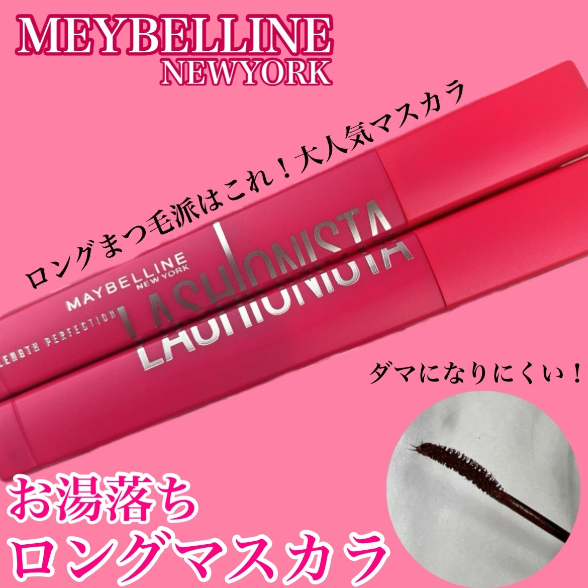 ラッシュニスタ N/MAYBELLINE NEW YORK/マスカラを使ったクチコミ(1枚目)