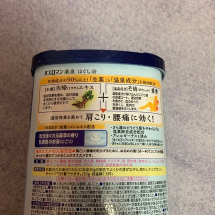 バスロマン 薬泉 ほぐし浴/バスロマン/無機塩系入浴剤を使ったクチコミ(2枚目)