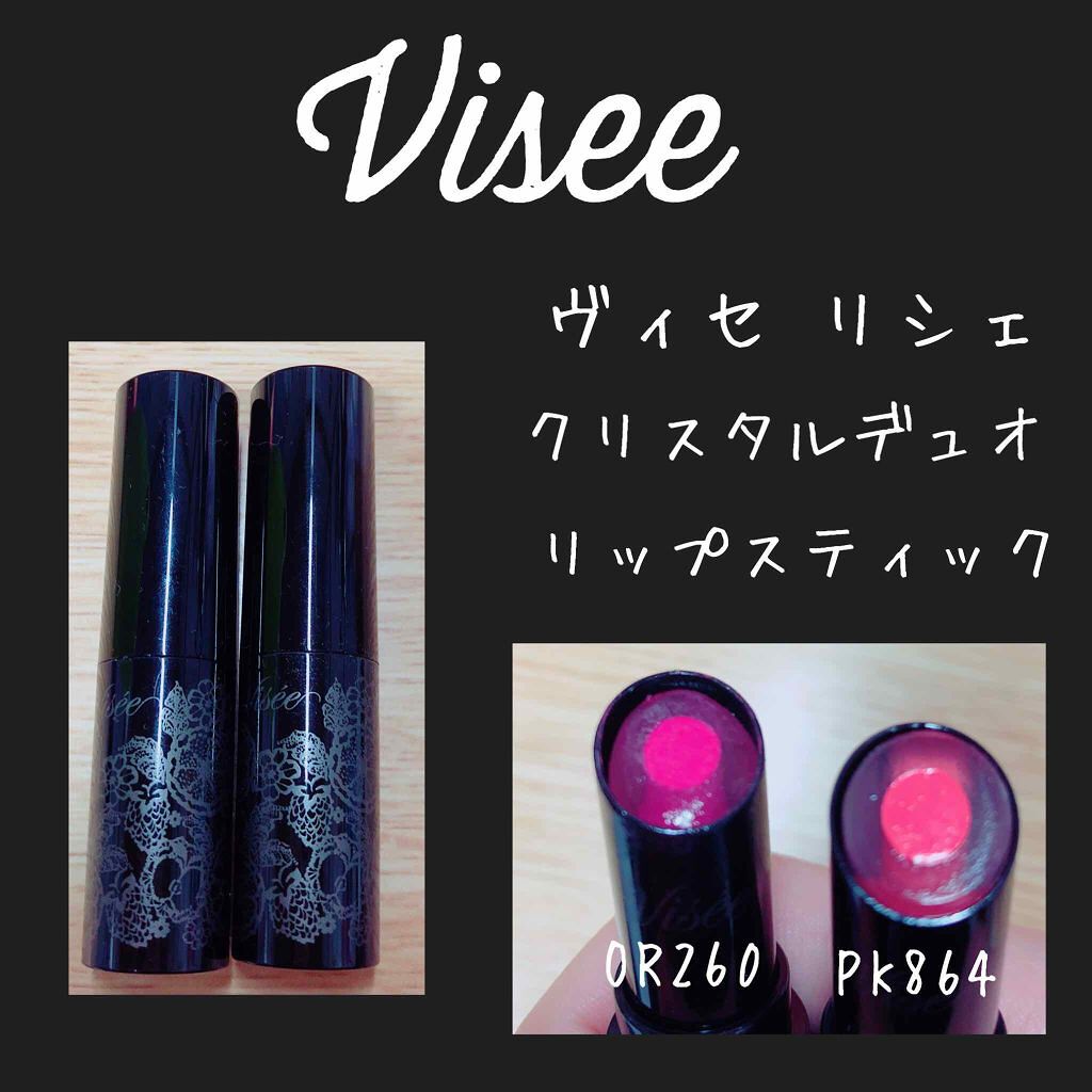 クリスタルデュオ リップスティック/Visée/口紅を使ったクチコミ(2枚目)