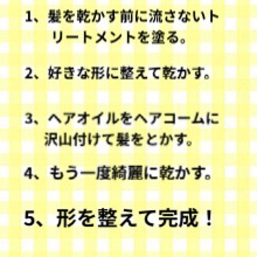 オイルトリートメント #EXヘアリペアオイル/ルシードエル/ヘアオイルを使ったクチコミ（2枚目）