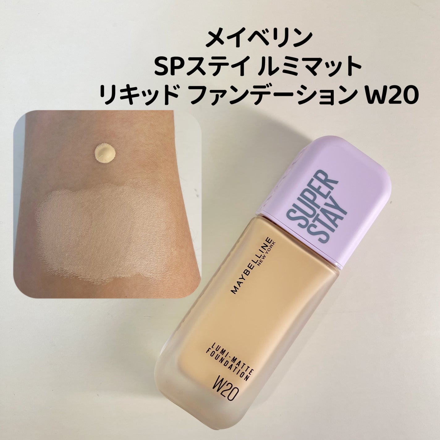 SPステイ ルミマット リキッド ファンデーション/MAYBELLINE NEW YORK/リキッドファンデーションを使ったクチコミ(8枚目)