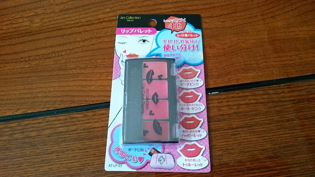 AT リップパレット/Art Collection/口紅を使ったクチコミ（3枚目）