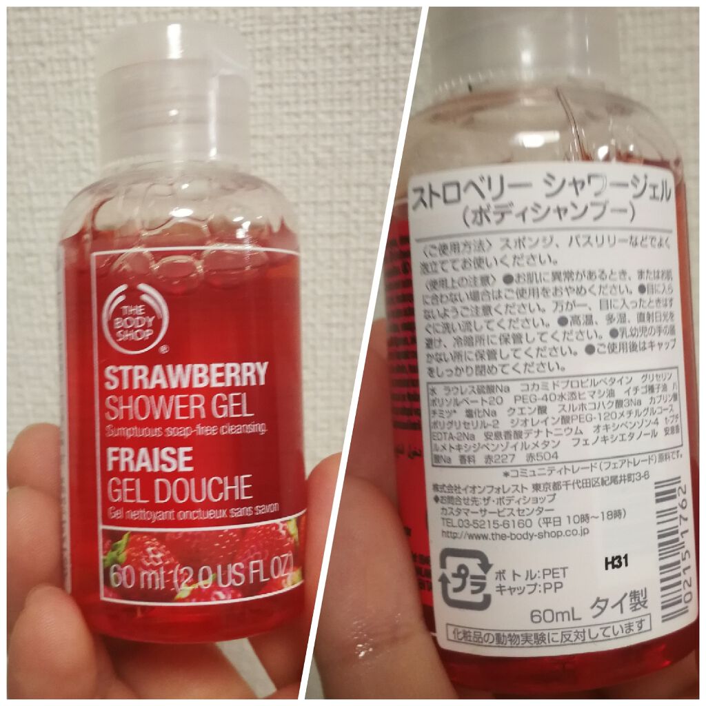 THE BODY SHOP シャワージェル ストロベリーのクチコミ「最近使っているボディソープがこちら
以前友人からもらった
ザ・ボディショップのストロベリーシャ.....」（1枚目）