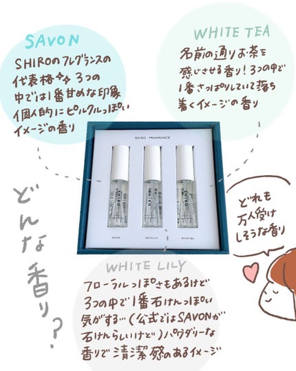 オードパルファンセット/SHIRO/その他キットセットを使ったクチコミ(3枚目)