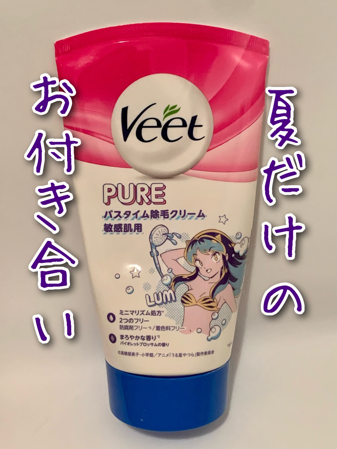 ヴィート ピュアバスタイム除毛クリーム 敏感肌用/Veet/除毛クリームを使ったクチコミ（1枚目）