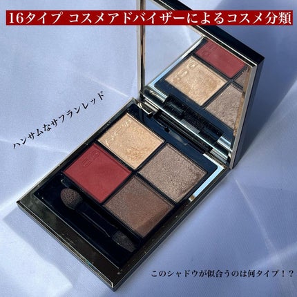シグニチャー カラー アイズ/SUQQU/アイシャドウパレットを使ったクチコミ(1枚目)