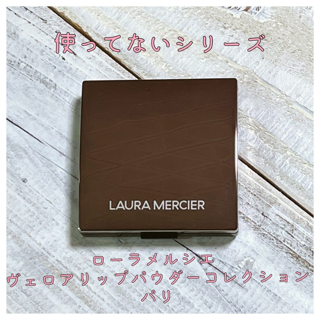 試してみた】ヴェロア リップ パウダー コレクション/ローラ メルシエのリアルな口コミ・レビュー | LIPS 試してみた】ヴェロア リップ パウダー コレクション/ローラ メルシエのリアルな口コミ・レビュー | LIPS