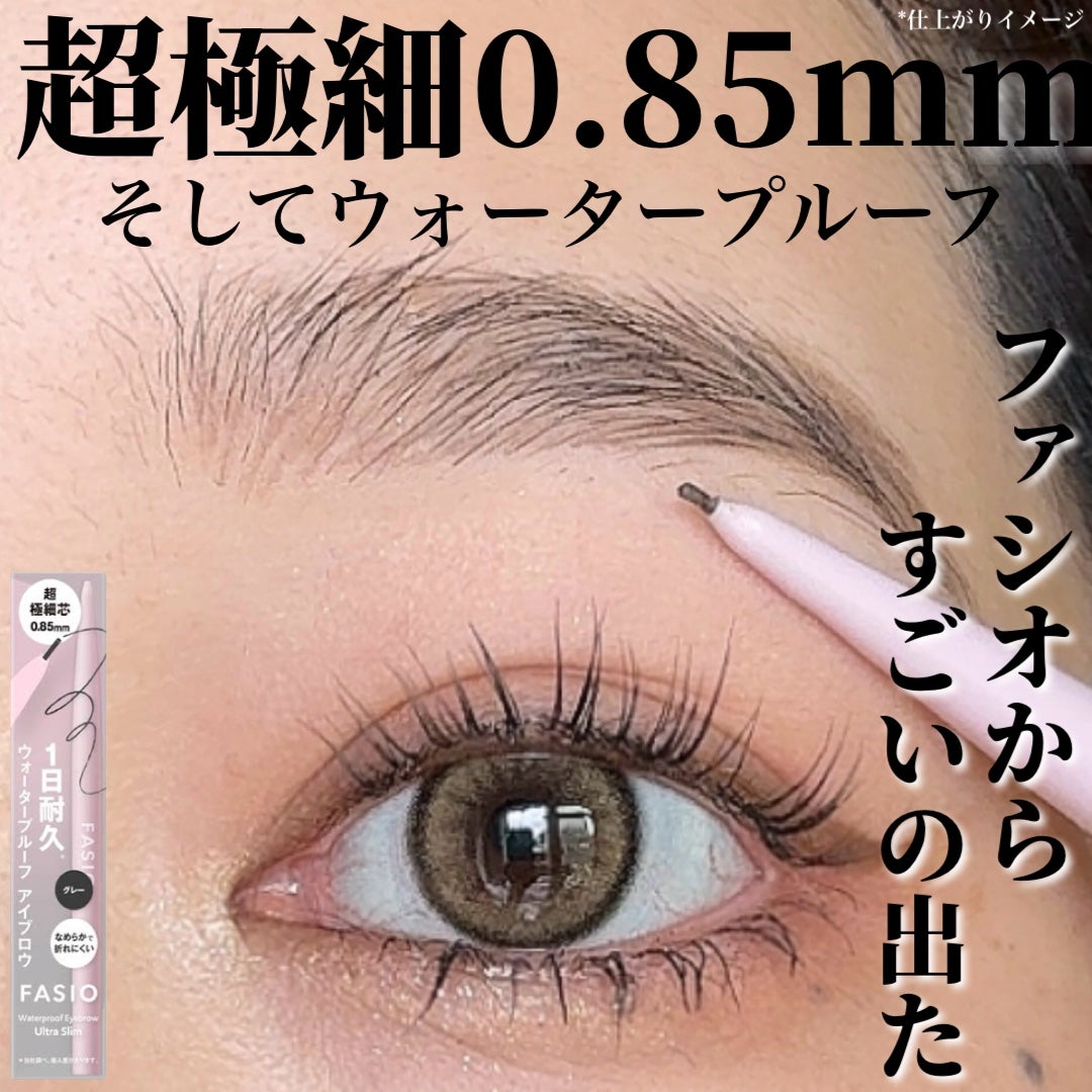 ウォータープルーフ アイブロウ(超極細芯)/FASIO/アイブロウペンシルを使ったクチコミ(1枚目)