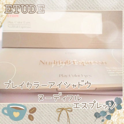 プレイカラー アイシャドウ/ETUDE/アイシャドウパレットを使ったクチコミ(1枚目)