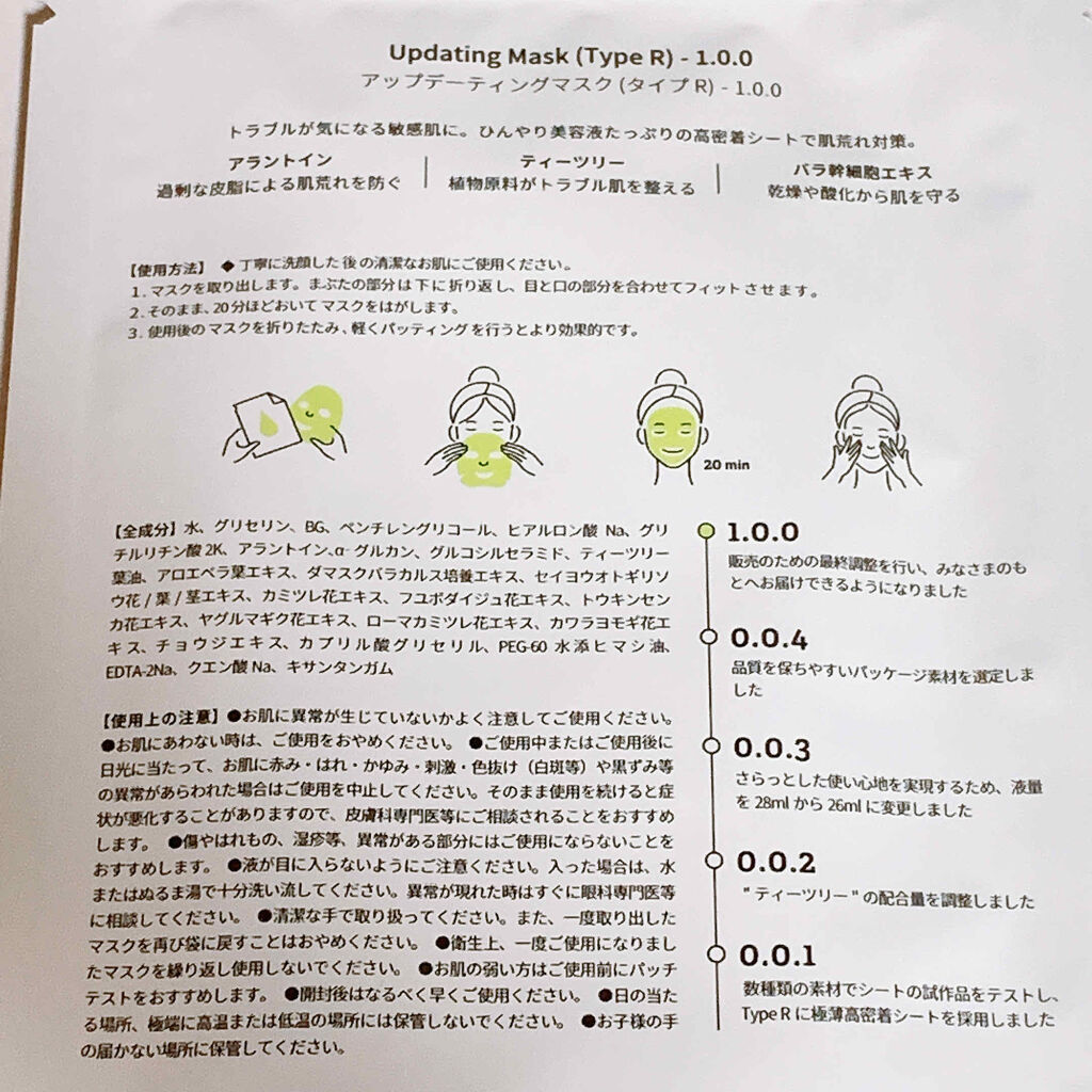 Updating Mask 1.0.0 5タイプセット 1セット5枚入り/meol/シートマスク・パックを使ったクチコミ（3枚目）